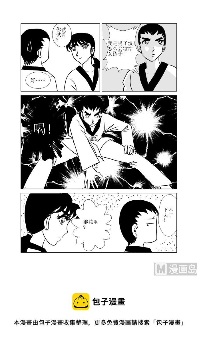 《张德帅求爱记》一入拳门深似海 第5页