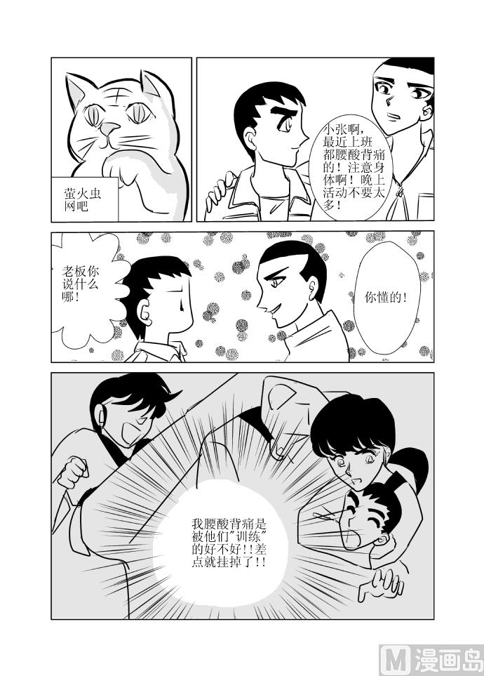 《张德帅求爱记》一入拳门深似海 第7页