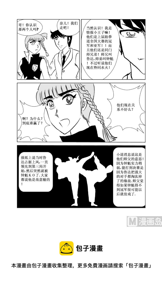 《张德帅求爱记》十 新人 第10页