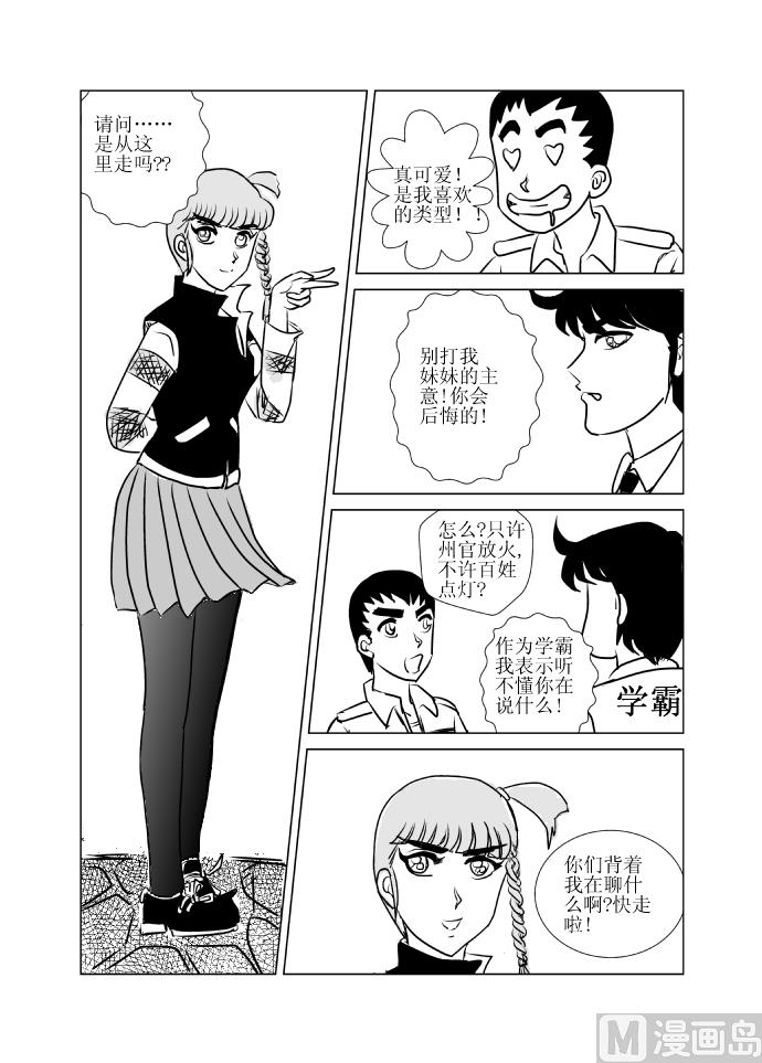 《张德帅求爱记》十 新人 第2页
