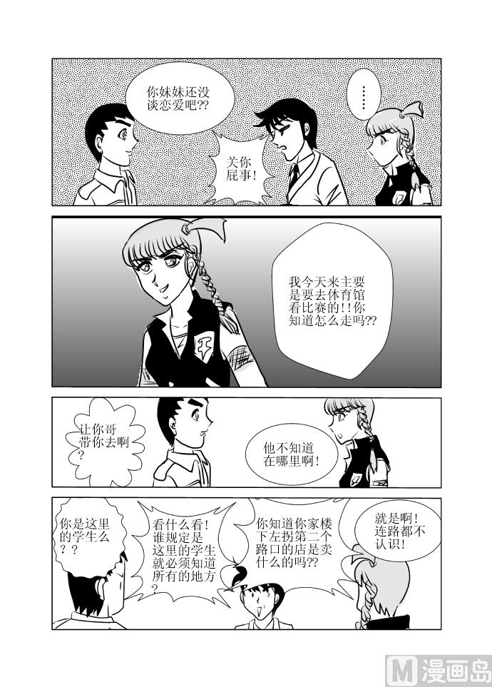 《张德帅求爱记》十 新人 第3页