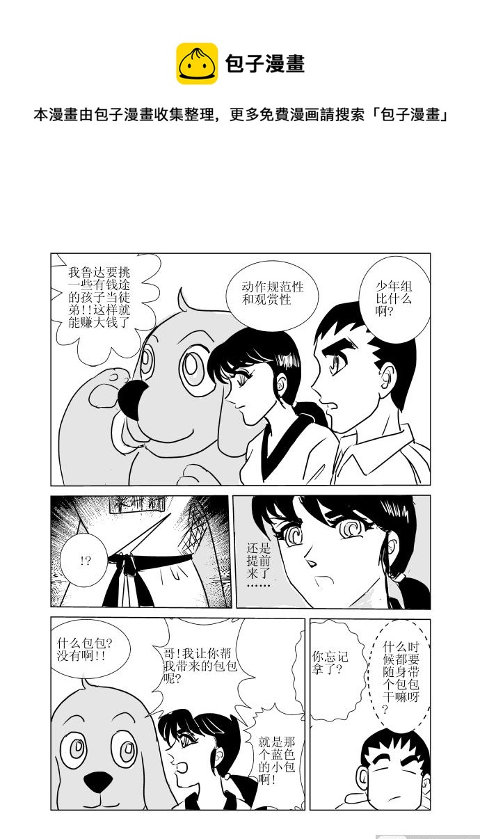 《张德帅求爱记》九 比赛 第1页