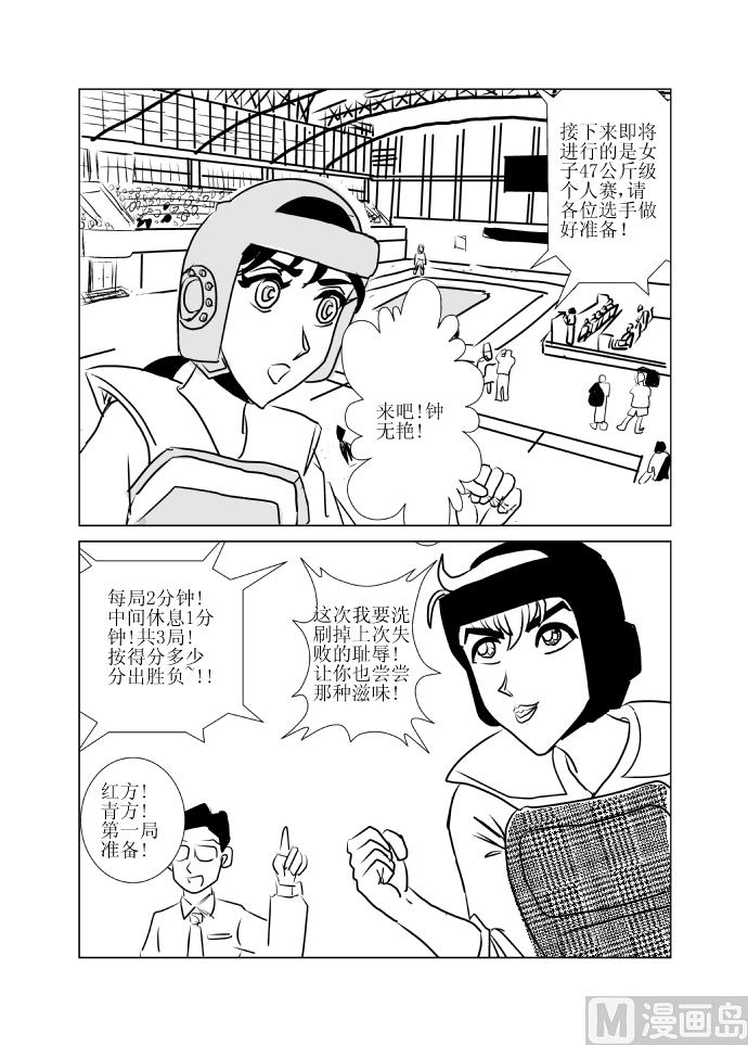 《张德帅求爱记》九 比赛 第7页