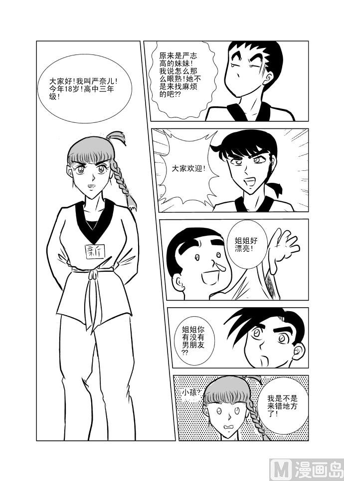 《张德帅求爱记》十一 第11页