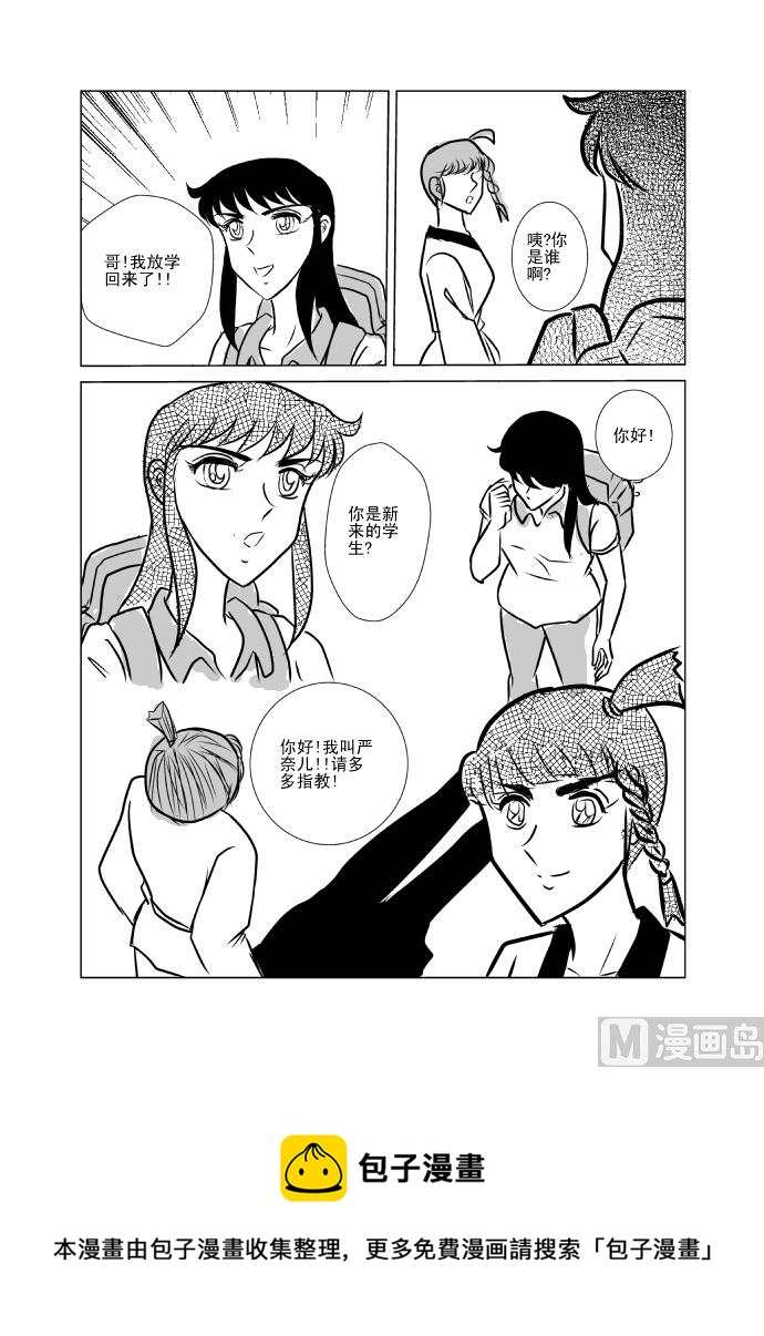 《张德帅求爱记》十一 第12页