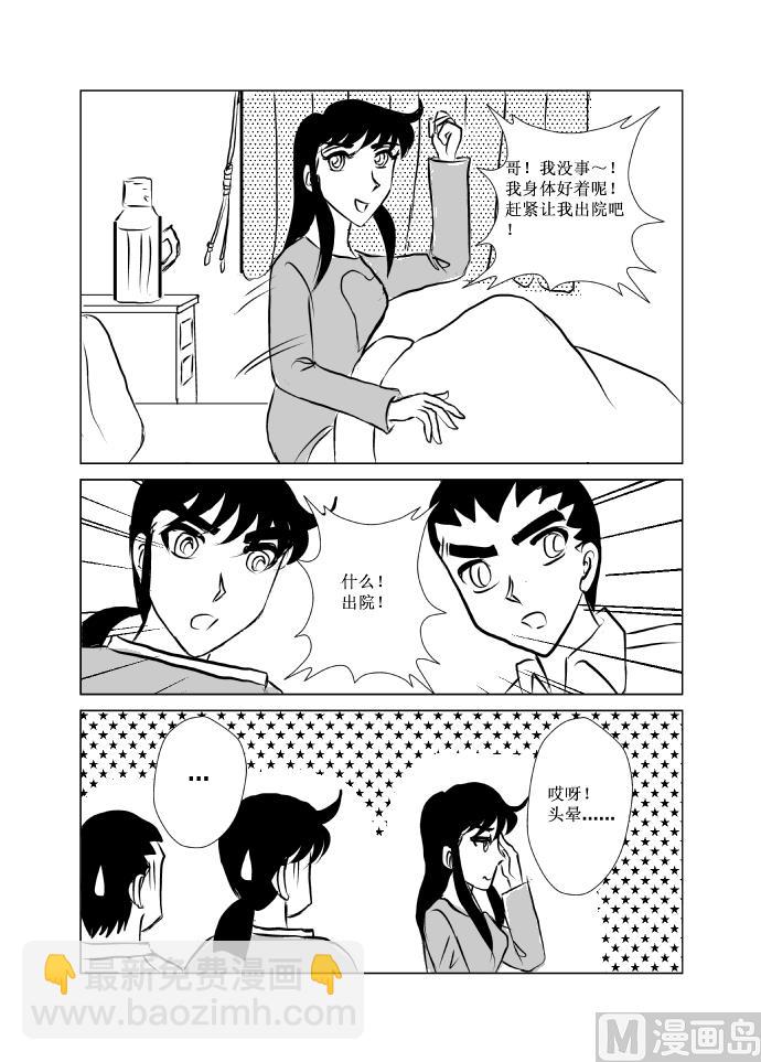 《张德帅求爱记》十一 第3页
