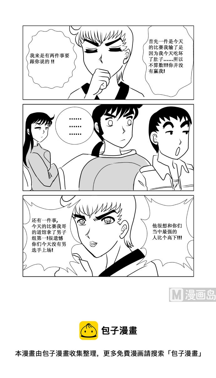 《张德帅求爱记》十一 第5页