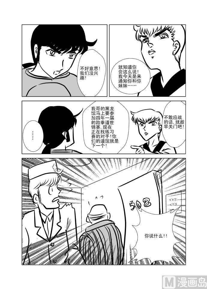 《张德帅求爱记》十一 第6页