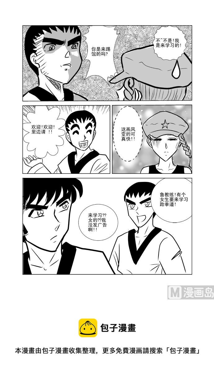 《张德帅求爱记》十一 第9页