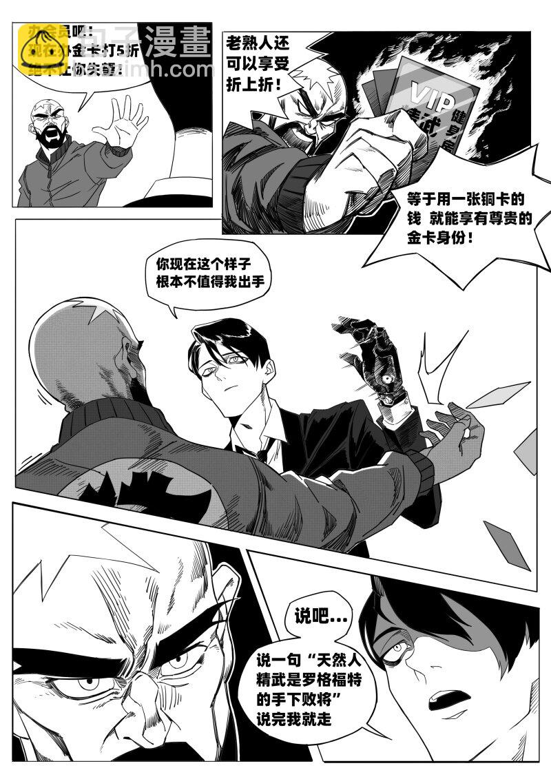 《蛋白质》002 挑衅 第10页