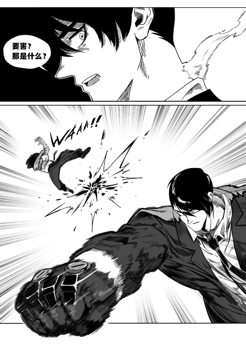 《蛋白质》002 挑衅 第19页