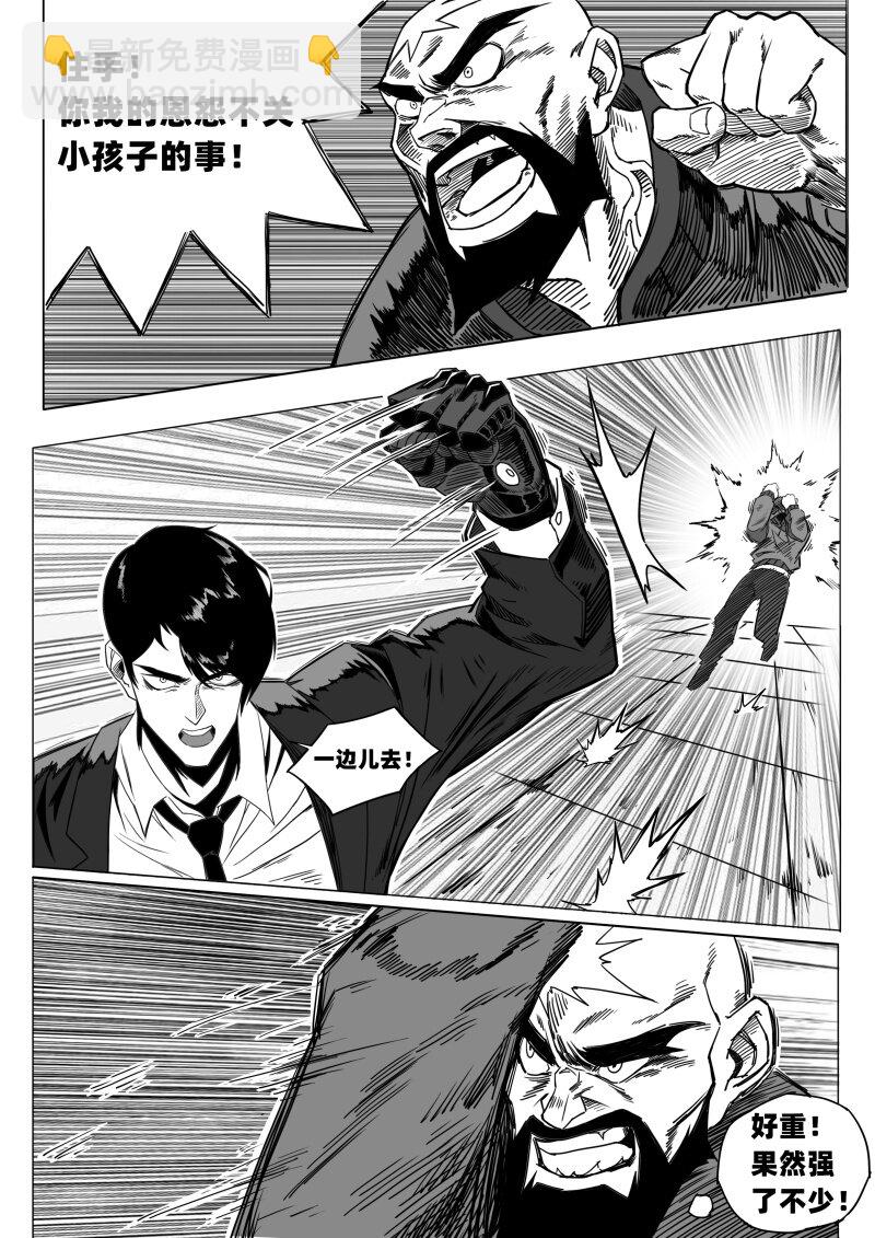 《蛋白质》002 挑衅 第20页