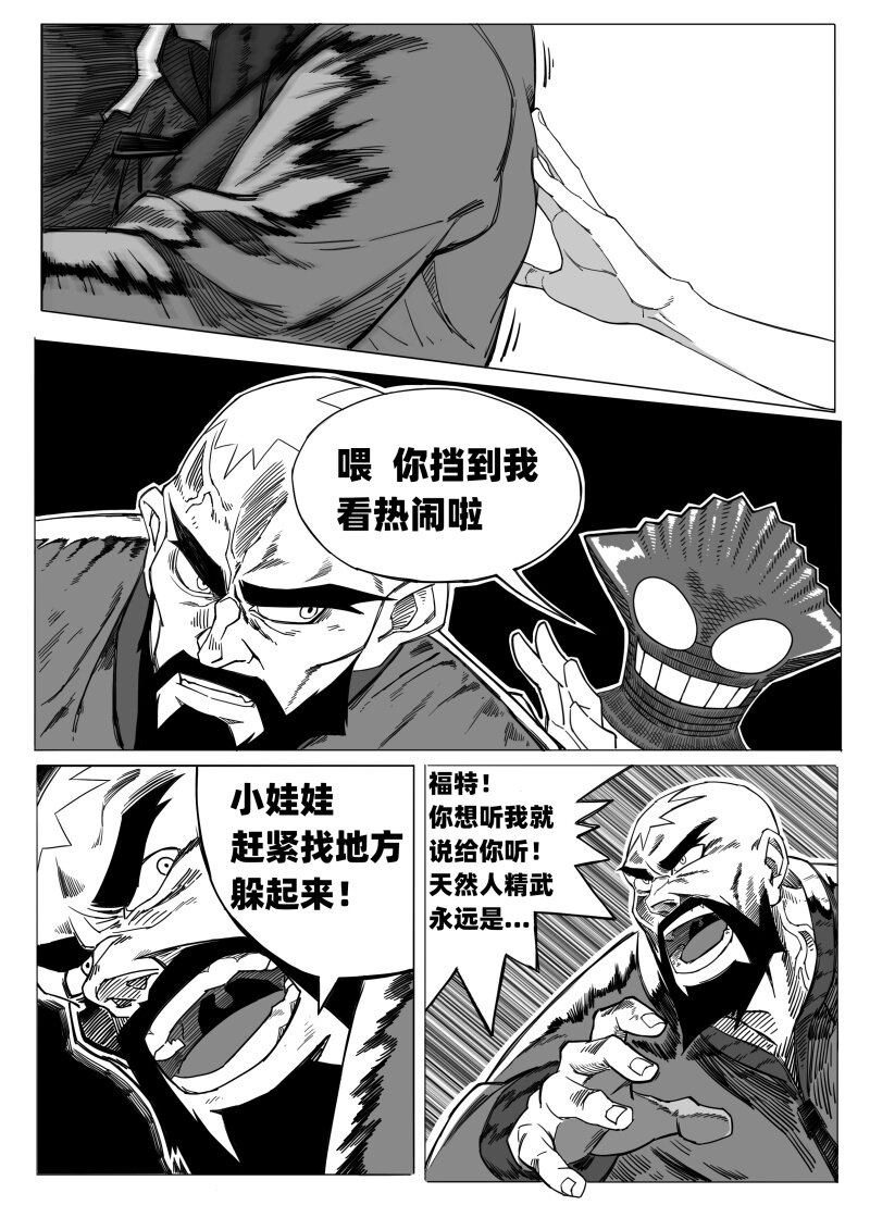 《蛋白质》002 挑衅 第21页