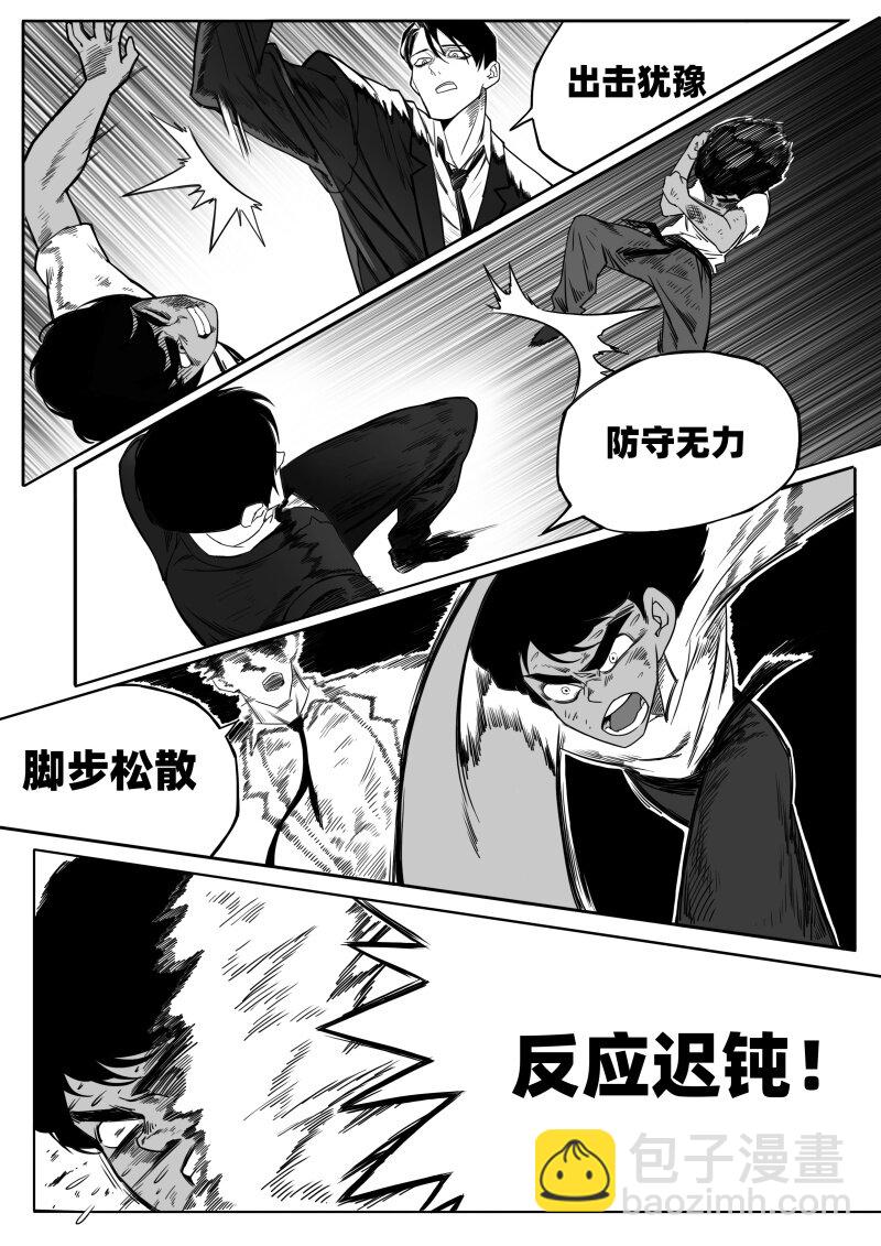 《蛋白质》002 挑衅 第23页