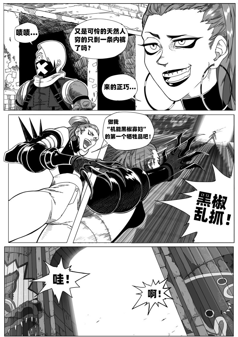 《蛋白质》002 挑衅 第3页