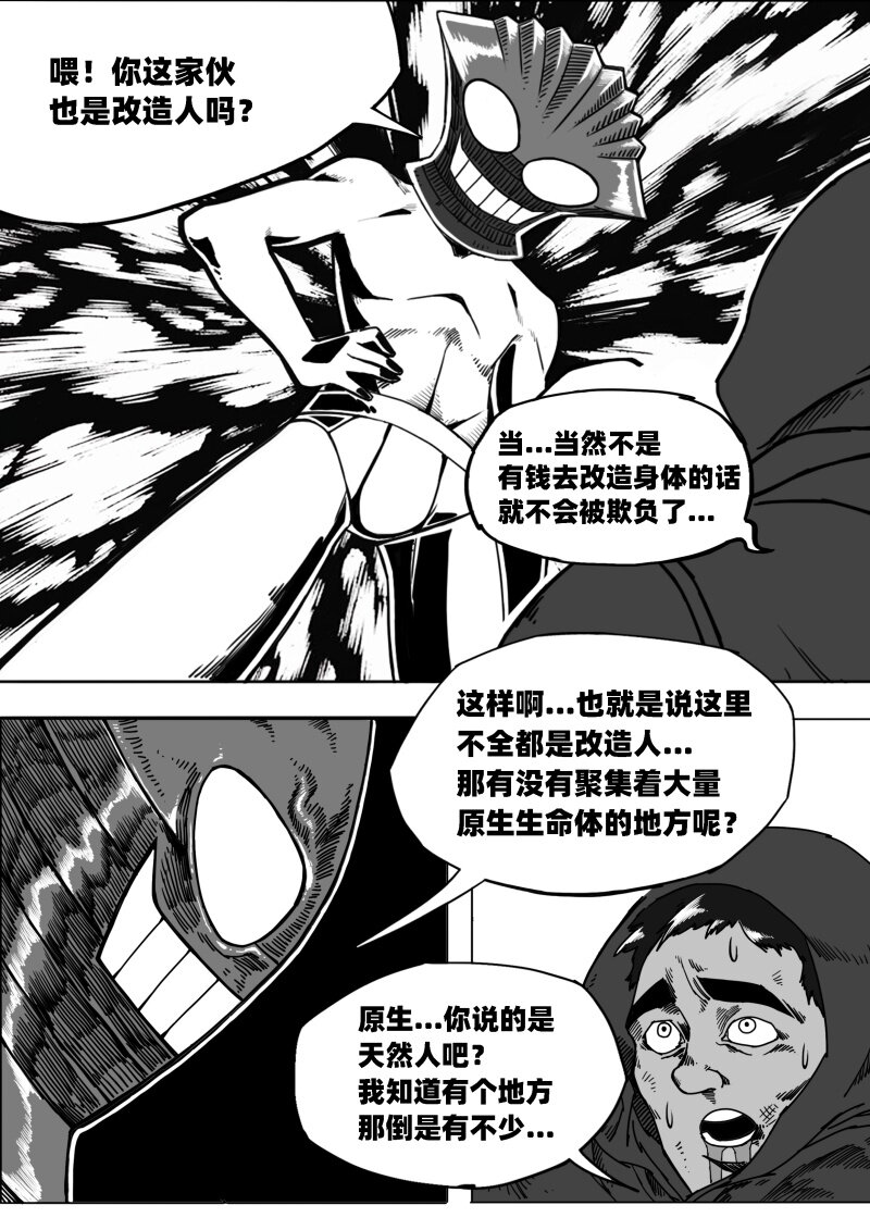 《蛋白质》002 挑衅 第5页