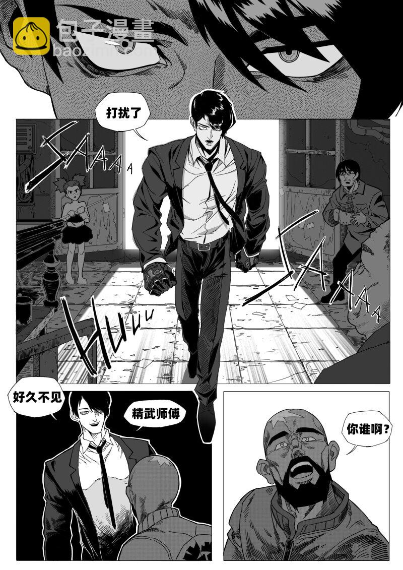 《蛋白质》002 挑衅 第7页