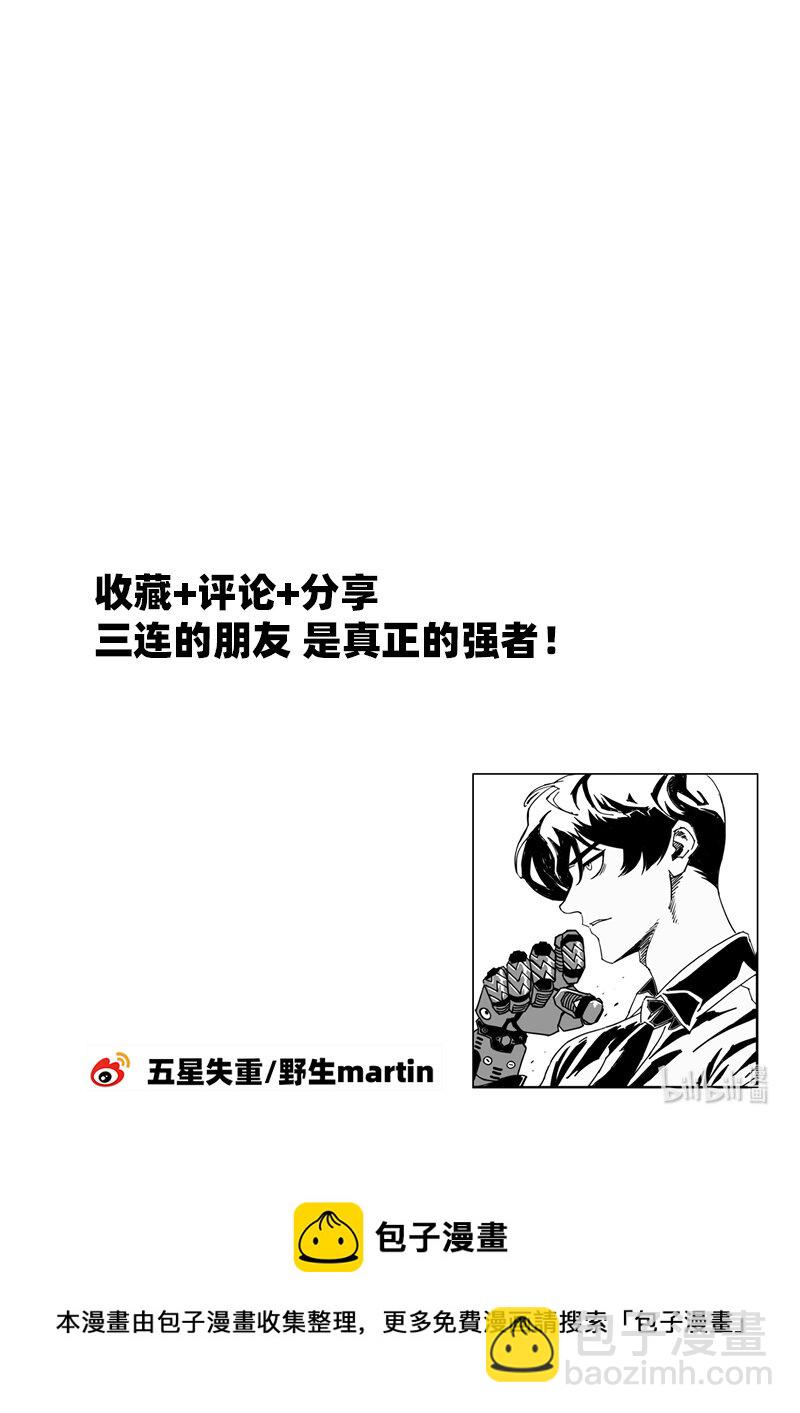 《蛋白质》003 货真价实的力量 第15页