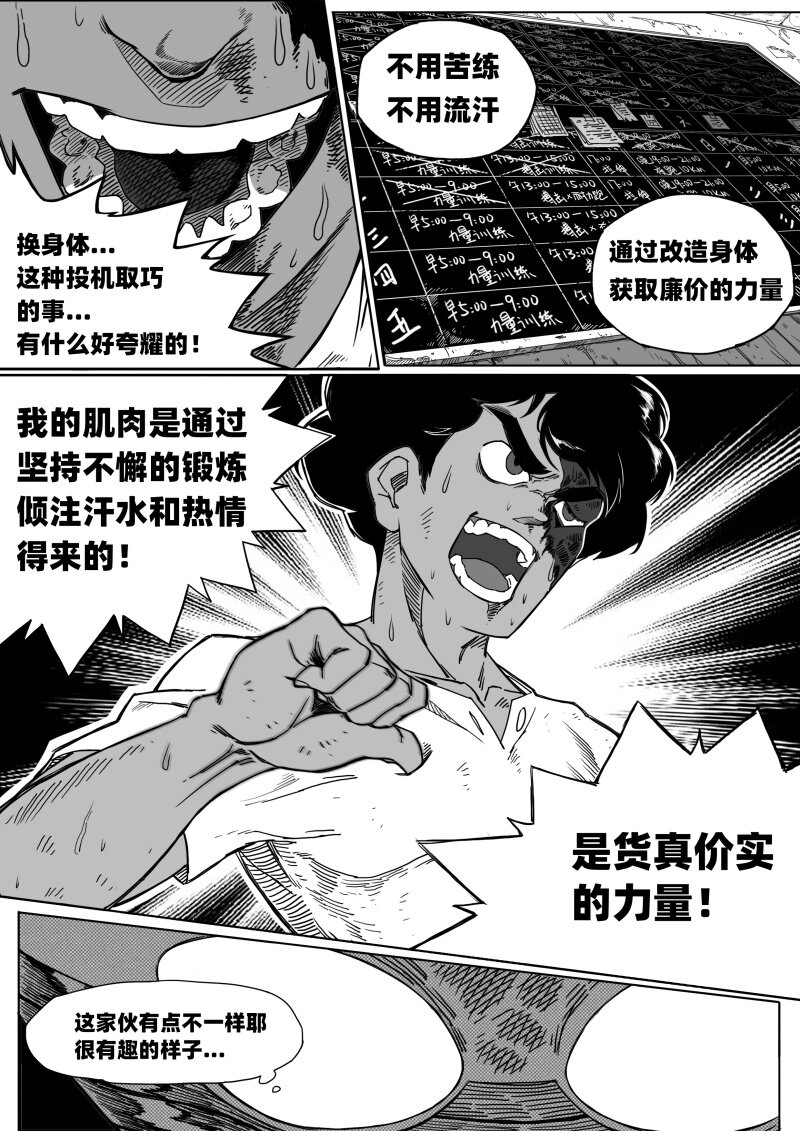 《蛋白质》003 货真价实的力量 第3页