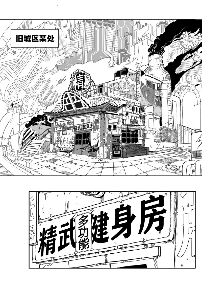 《蛋白质》001 天然人！革新人！ 第13页