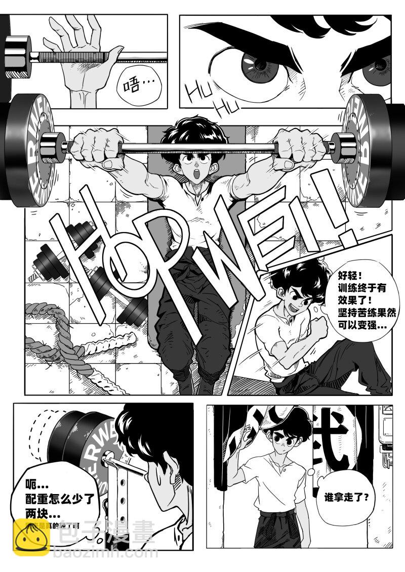 《蛋白质》001 天然人！革新人！ 第14页