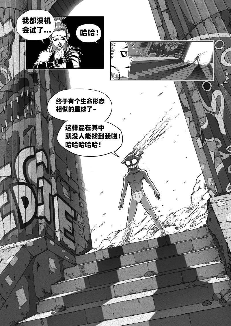 《蛋白质》001 天然人！革新人！ 第21页