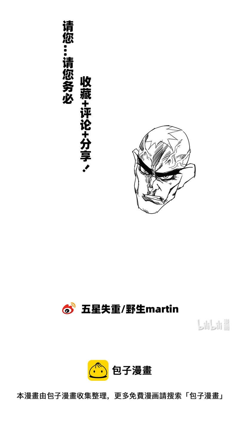 《蛋白质》001 天然人！革新人！ 第22页