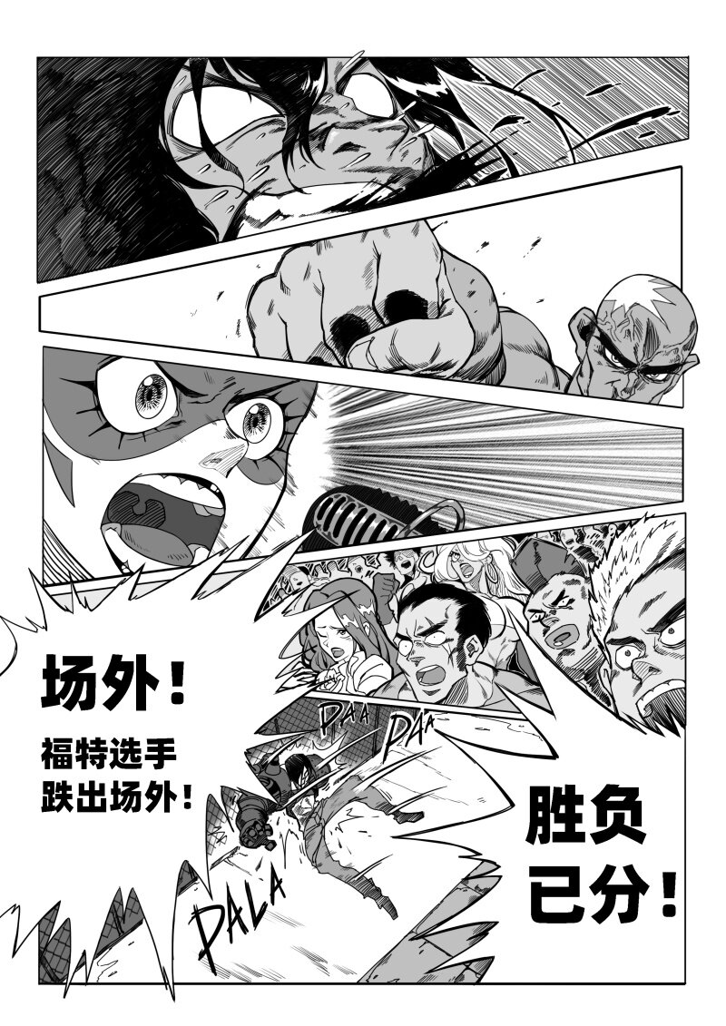 《蛋白质》001 天然人！革新人！ 第6页