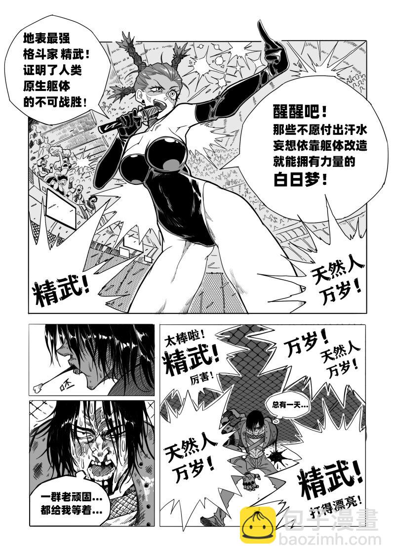 《蛋白质》001 天然人！革新人！ 第7页
