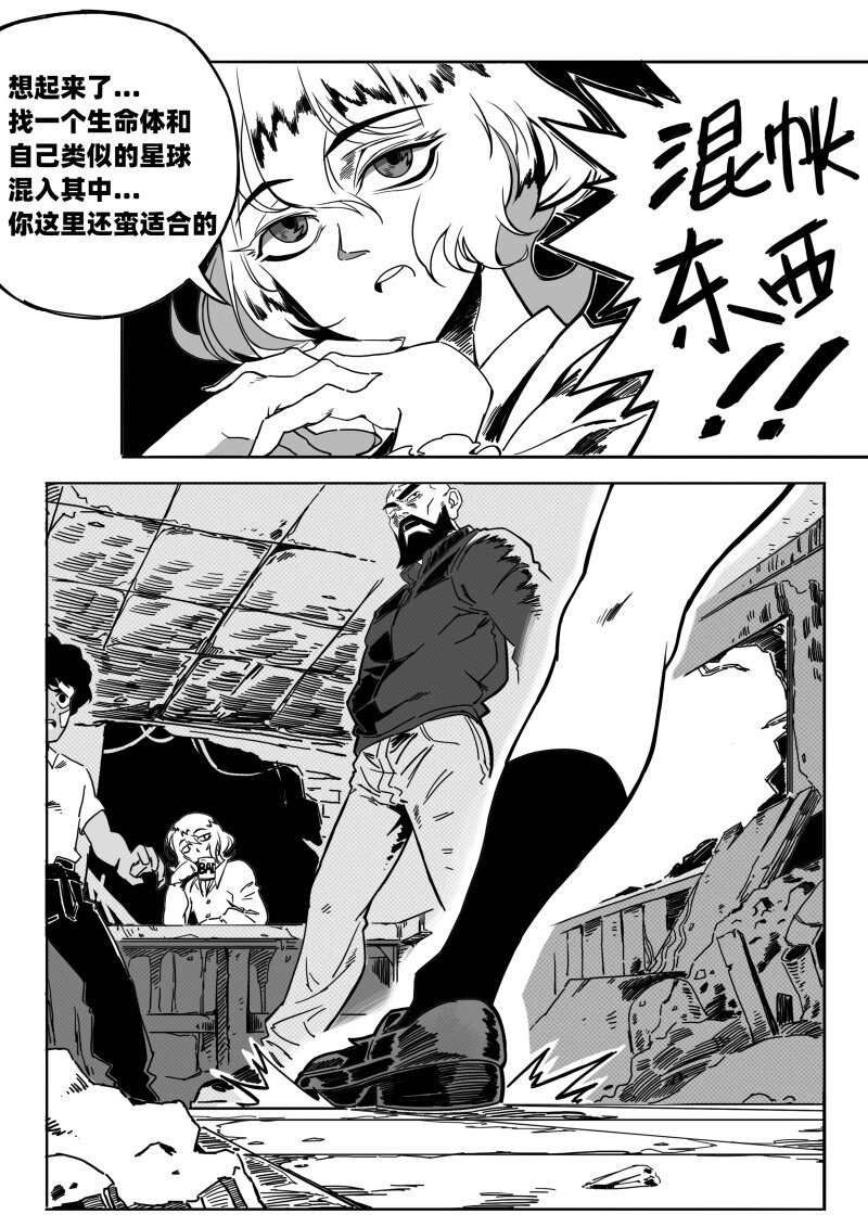 《蛋白质》004 太厉害了！ 第16页
