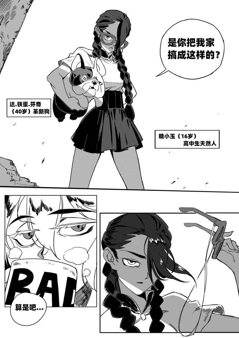 《蛋白质》004 太厉害了！ 第17页