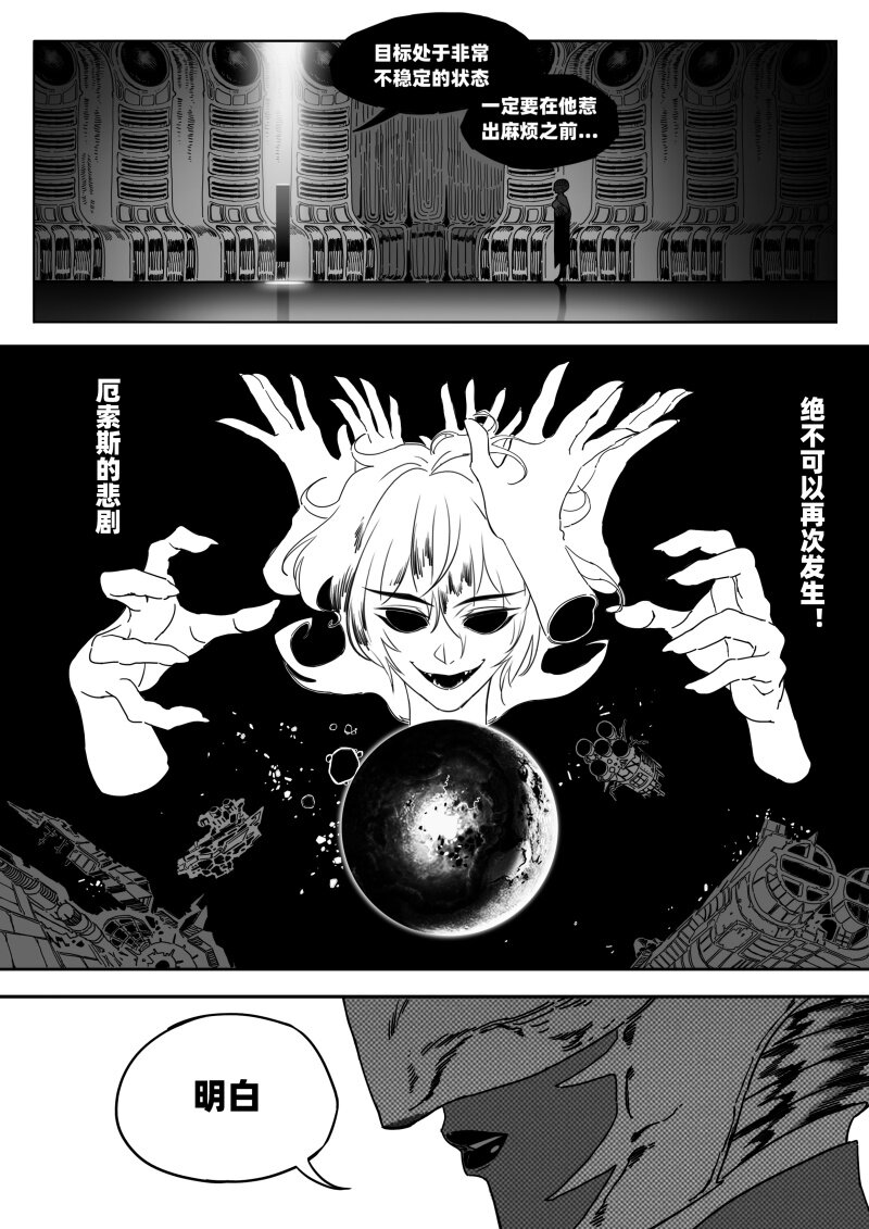 《蛋白质》005 神秘的客人 第11页