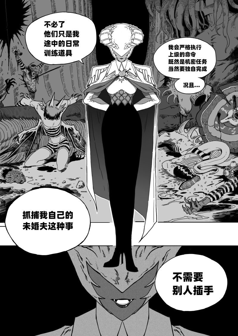 《蛋白质》005 神秘的客人 第13页