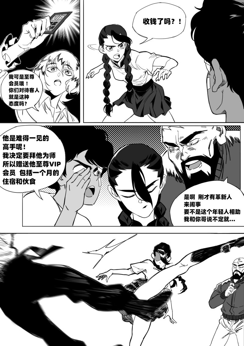 《蛋白质》005 神秘的客人 第4页