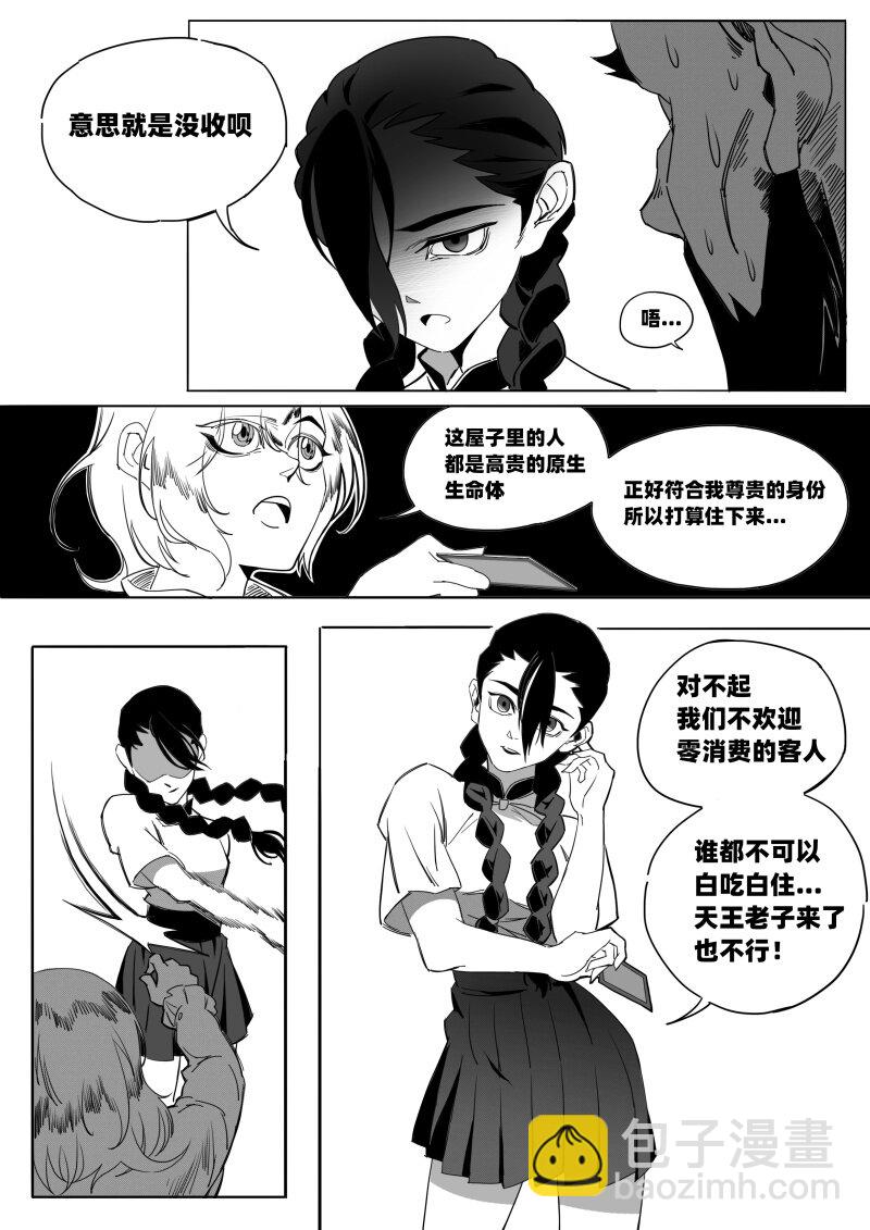 《蛋白质》005 神秘的客人 第5页