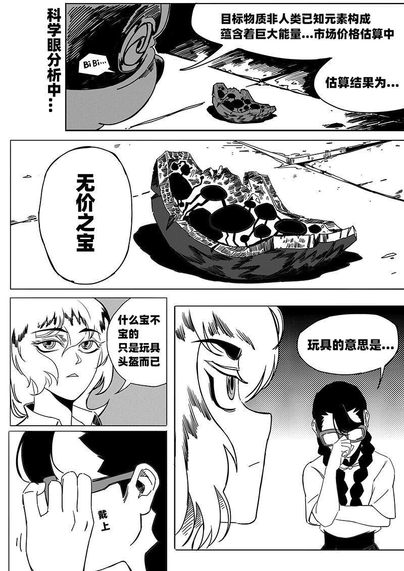 《蛋白质》005 神秘的客人 第8页