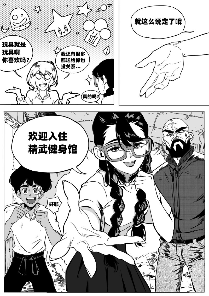 《蛋白质》005 神秘的客人 第9页