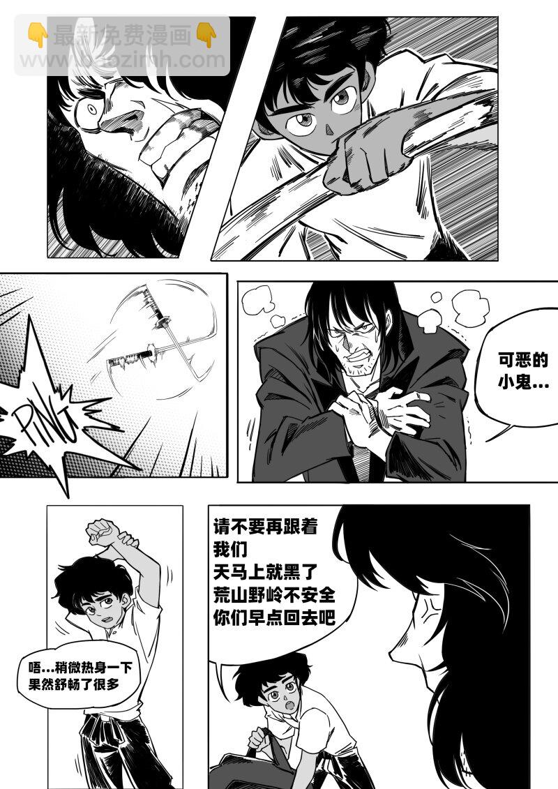 《蛋白质》008 外星人猎手 第10页