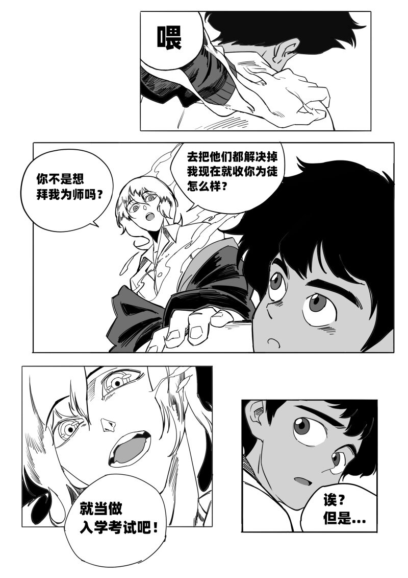《蛋白质》008 外星人猎手 第11页
