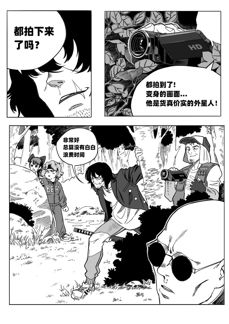 《蛋白质》008 外星人猎手 第3页