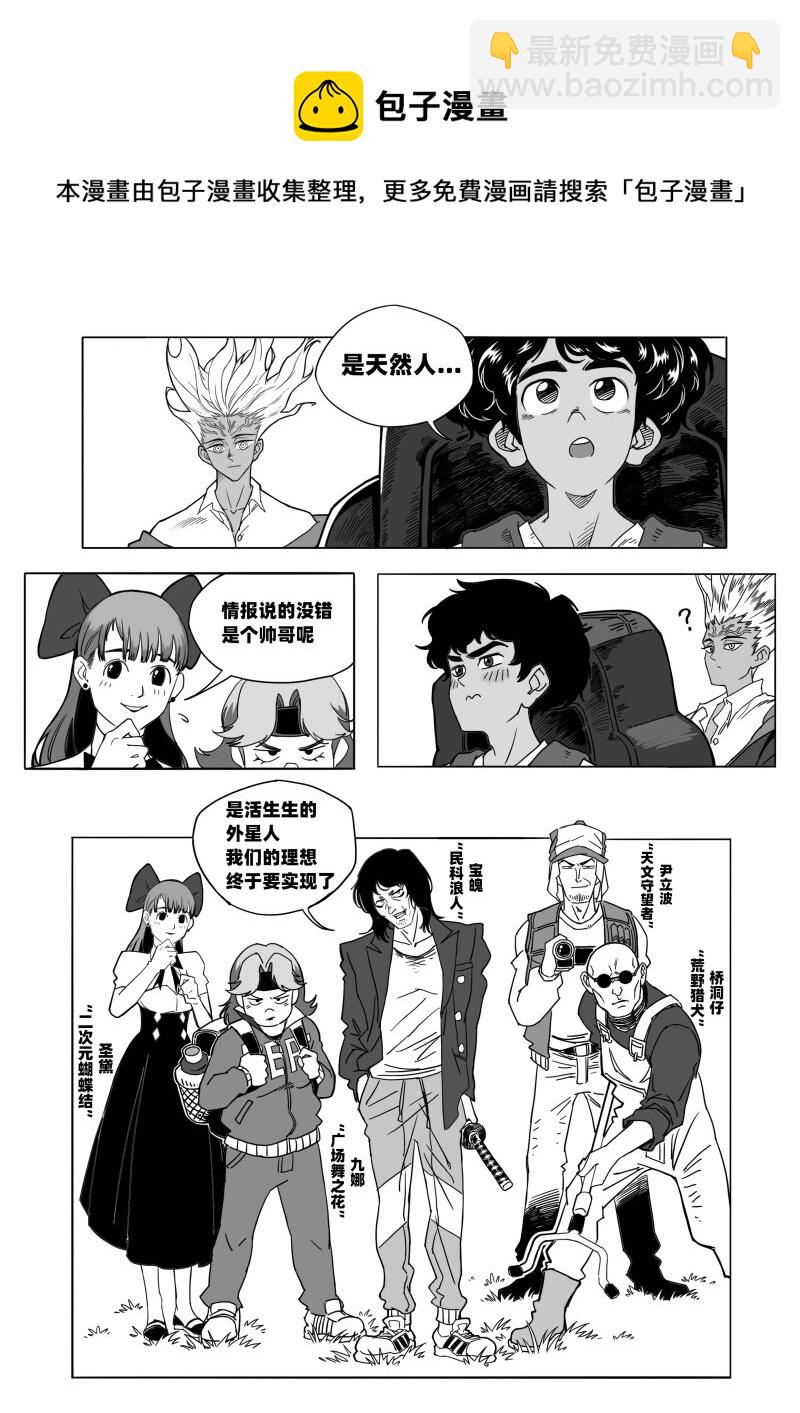 《蛋白质》008 外星人猎手 第4页