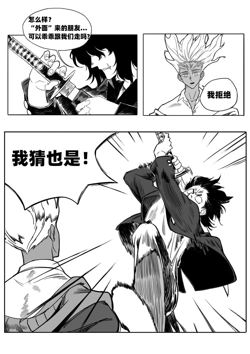 《蛋白质》008 外星人猎手 第7页