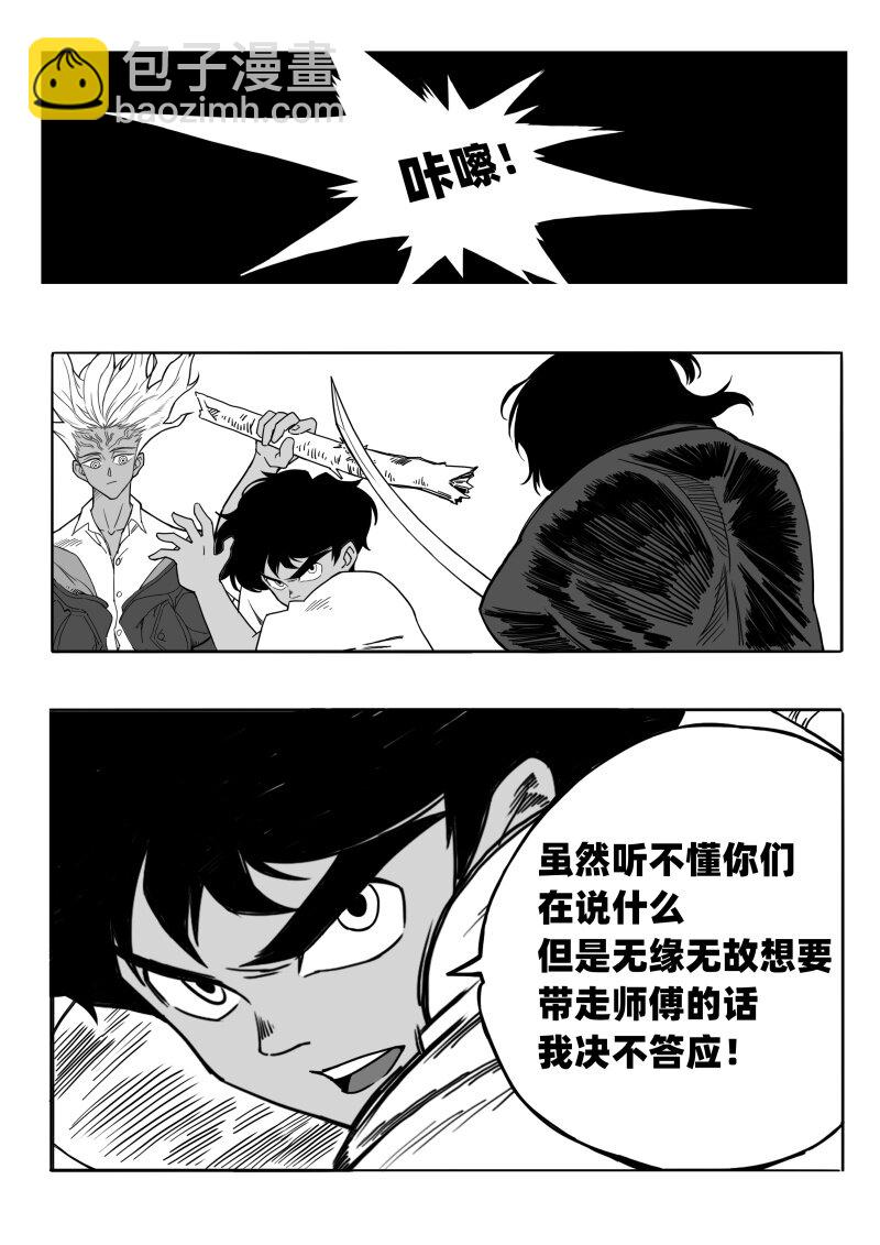 《蛋白质》008 外星人猎手 第8页