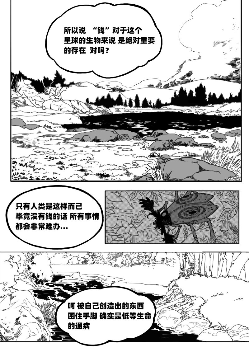 《蛋白质》006 地下的议价者 第10页