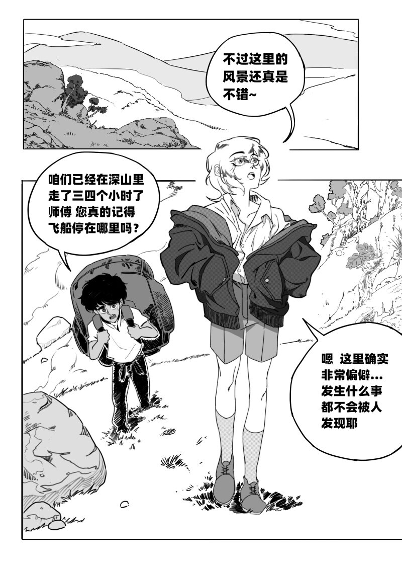 《蛋白质》006 地下的议价者 第11页
