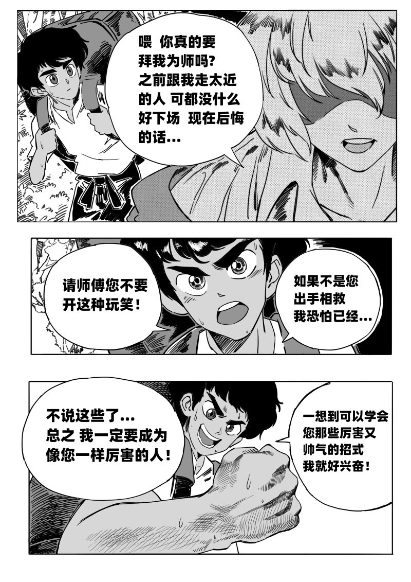 《蛋白质》006 地下的议价者 第12页