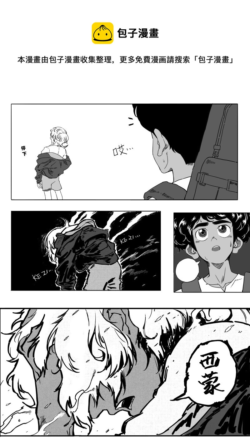 《蛋白质》006 地下的议价者 第13页