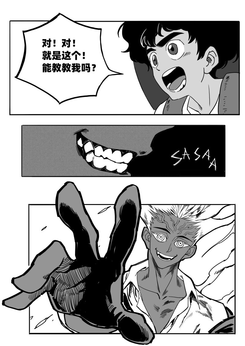 《蛋白质》006 地下的议价者 第15页