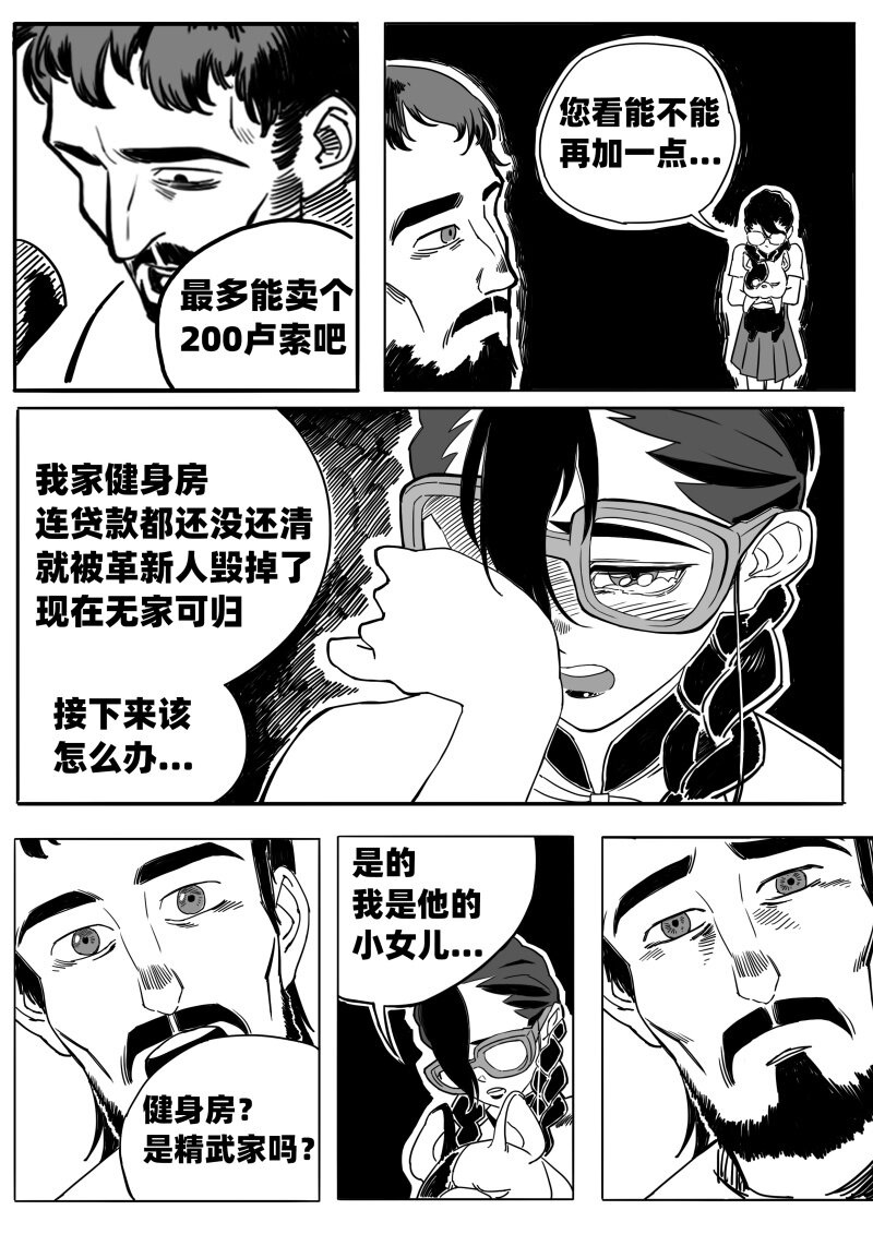 《蛋白质》006 地下的议价者 第17页
