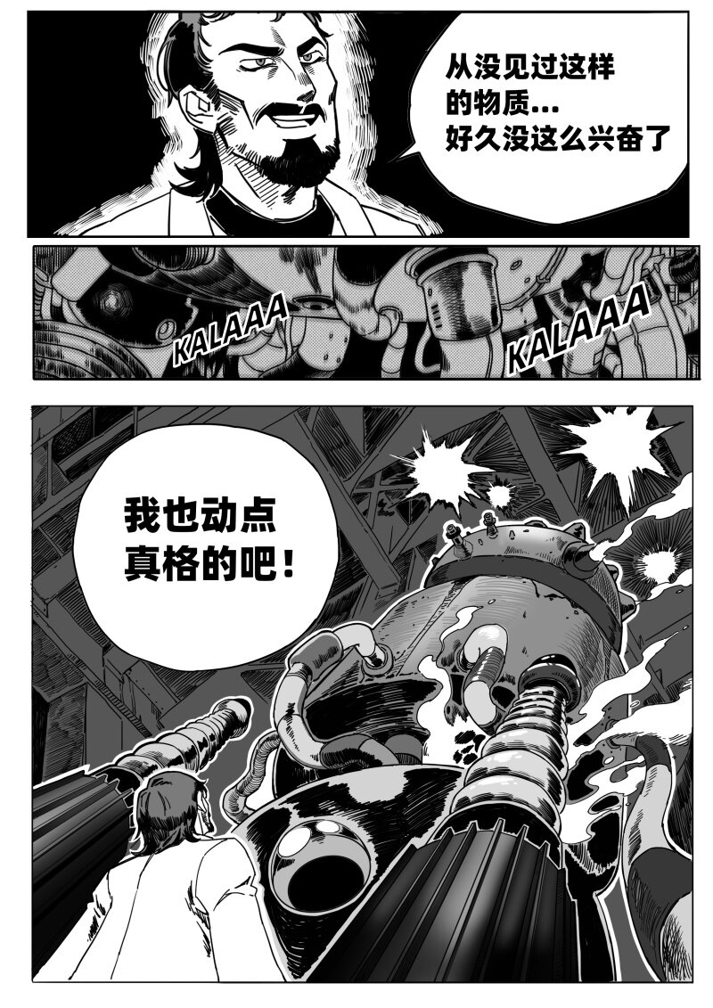 《蛋白质》006 地下的议价者 第21页